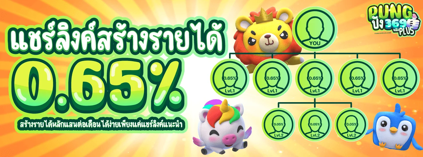 PUNG369PLUS สล็อตเว็บตรง คาสิโน ครบทุกเกม
