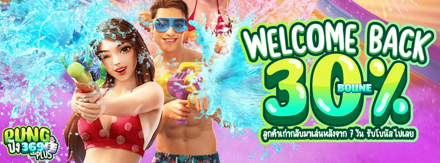 PUNG369PLUS สล็อตเว็บตรง คาสิโน ครบทุกเกม