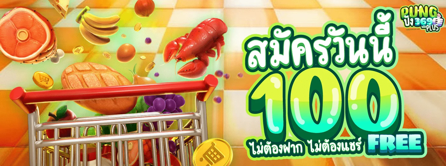 สล็อต PUNG369PLUS สล็อตเว็บตรง ครบทุกค่ายดัง