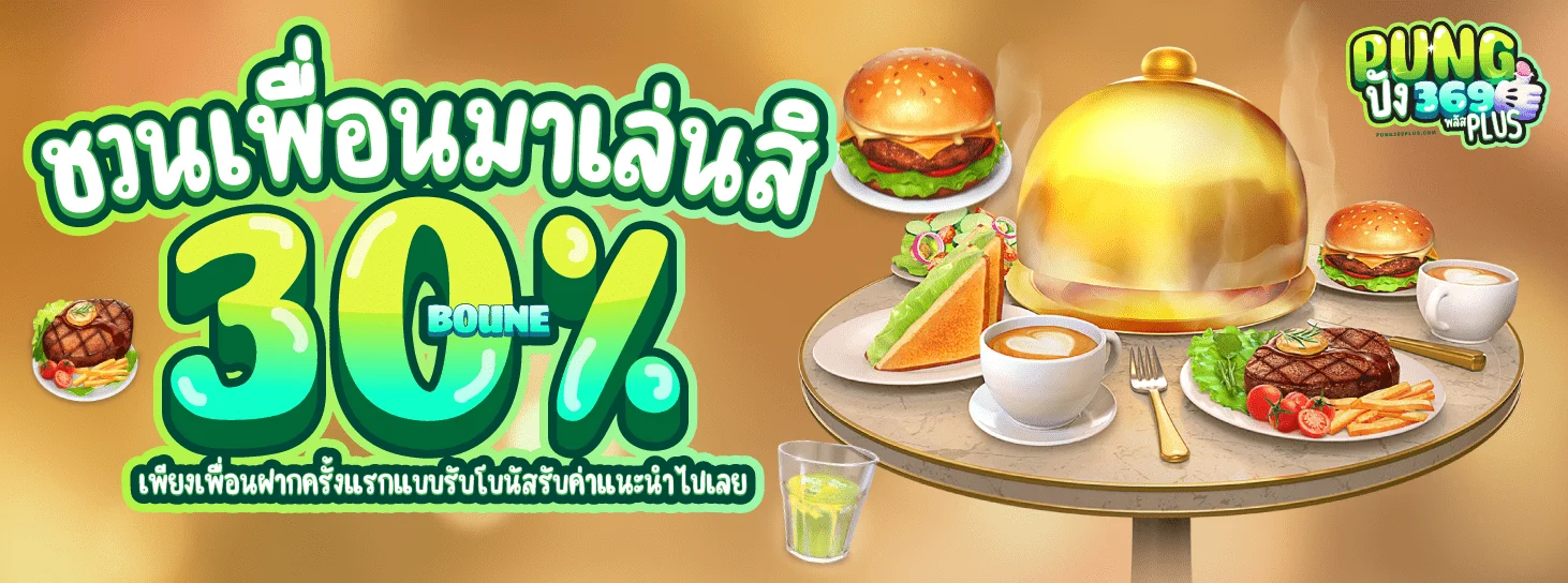 PUNG369PLUS สล็อตเว็บตรง คาสิโน ครบทุกเกม