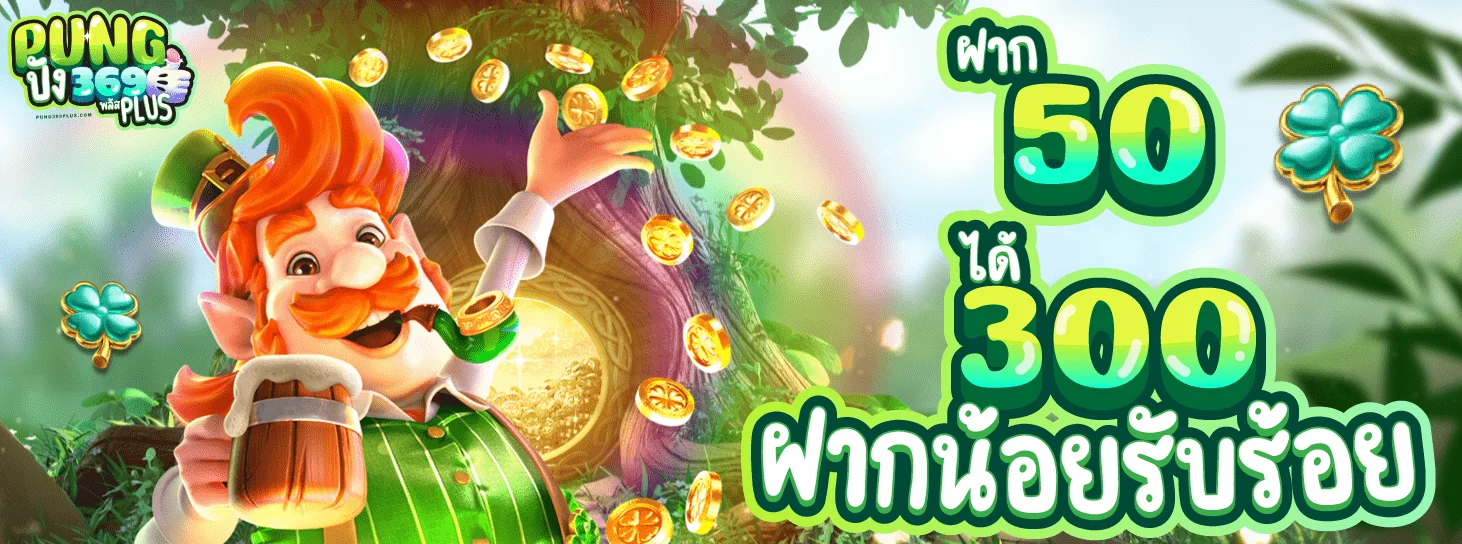 PUNG369PLUS สล็อตเว็บตรง คาสิโน ครบทุกเกม